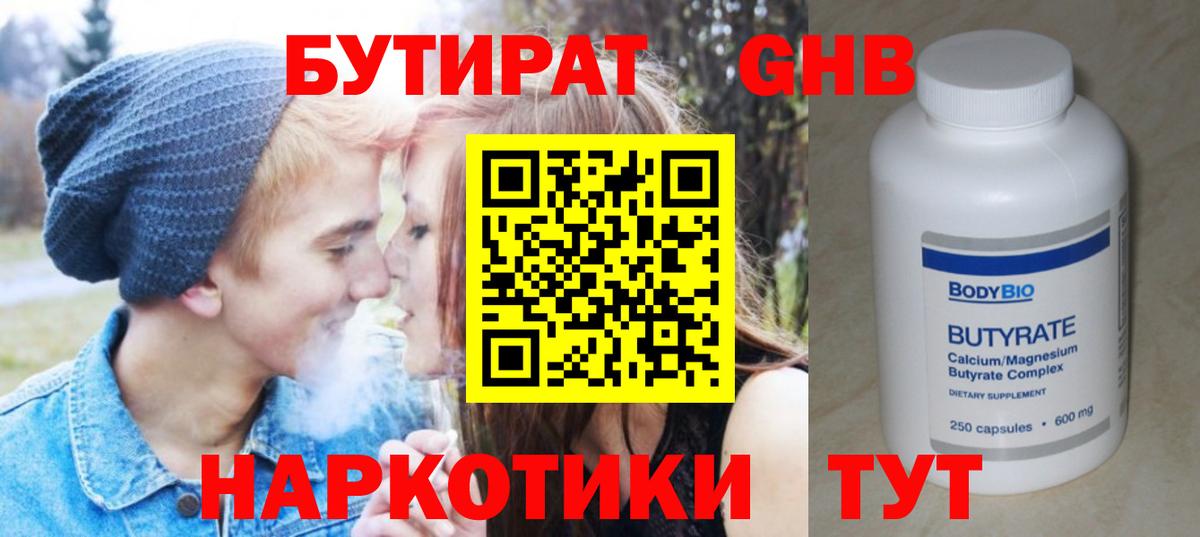 Бутират бутандиол Кинешма