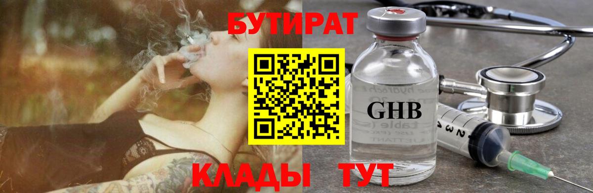 Бутират  Вход с VPN  Кинешма  БУТИРАТ бутик 