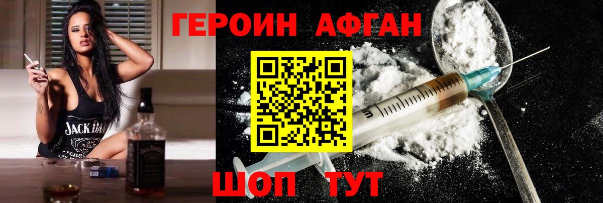 Героин Афган Кинешма