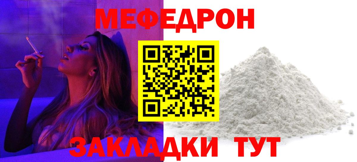 МЕФ мука  Вход с VPN  МЯУ-МЯУ 4 MMC  Мефедрон  Кинешма  Меф 