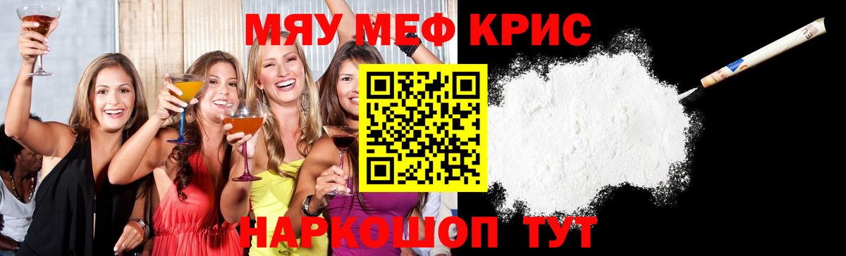 Мефедрон кристаллы Кинешма