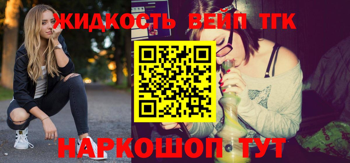 Дистиллят ТГК вейп Кинешма